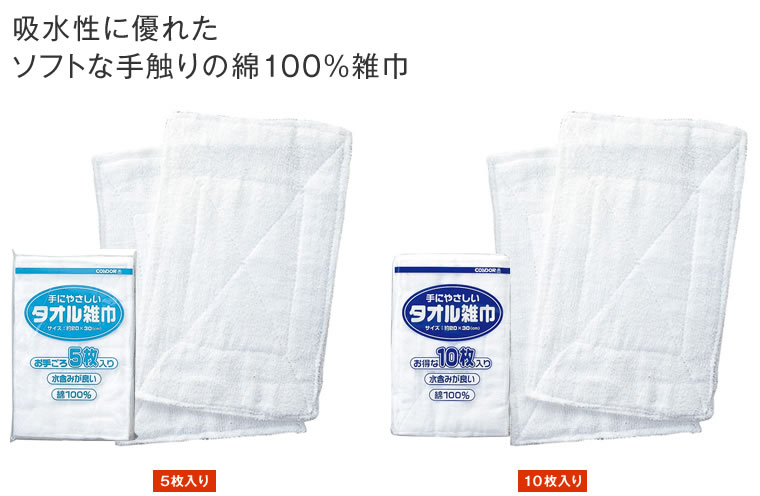 雑巾 コンドルタオル雑巾