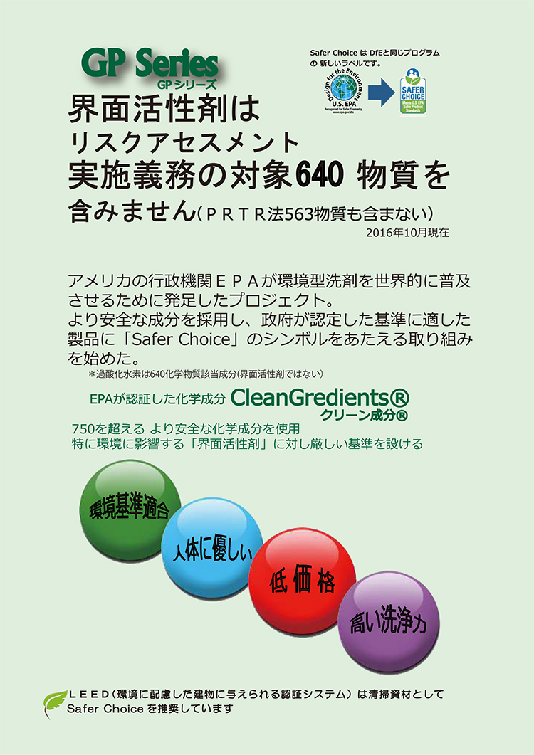 環境対応洗剤　GP105　カーペットクリーナー　3.78L