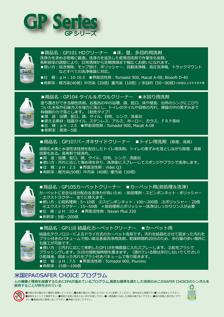 環境対応洗剤　GP105　カーペットクリーナー　3.78L