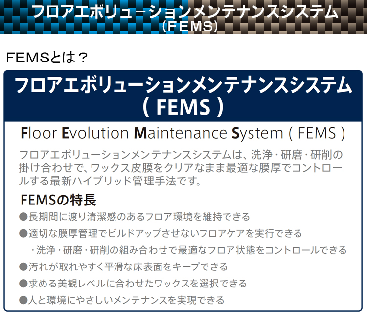 ワックス　FEMS専用・パールファイン　18L