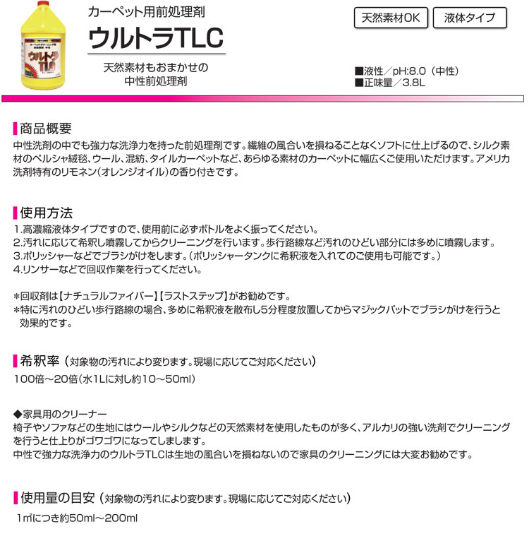 前処理剤 ウルトラTLC 3.8L