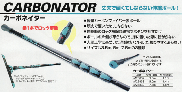 ポール　カーボネイター