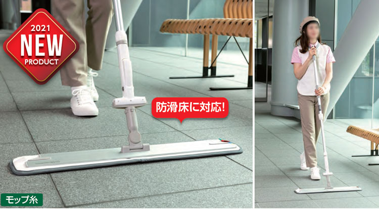 モップ　防滑床用FXスベールラーグ