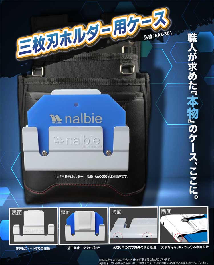 ガラスケレン 3枚刃ホルダー用ケース AAZ-301