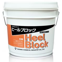 ワックス ユシロンコート ヒールブロック 14L