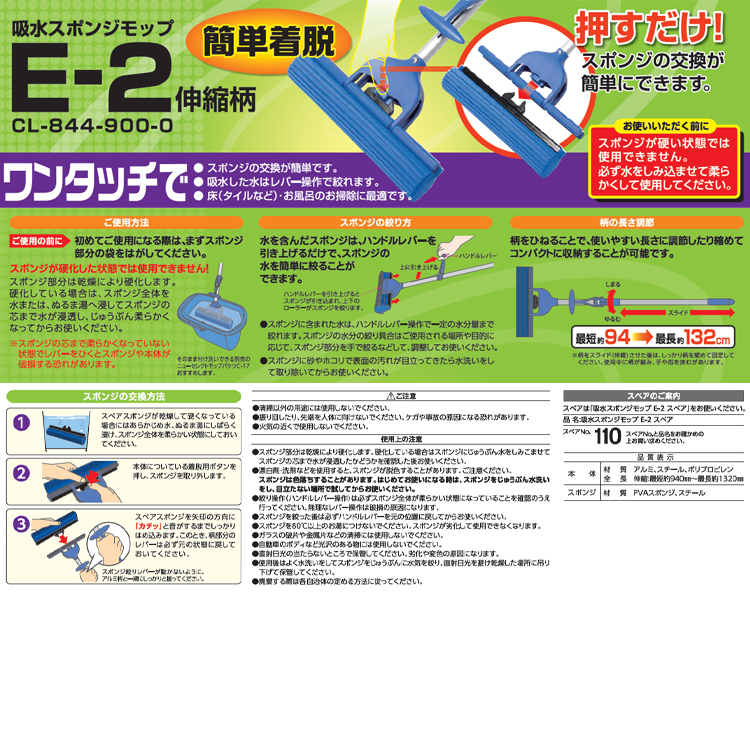 吸水モップ　吸水スポンジモップE2伸縮柄