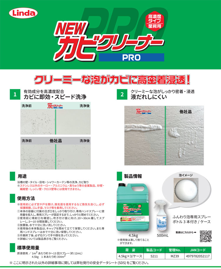 カビ取り剤 NEWカビクリーナーPRO 4.5kg(ふんわり泡専用スプレーボトル付)