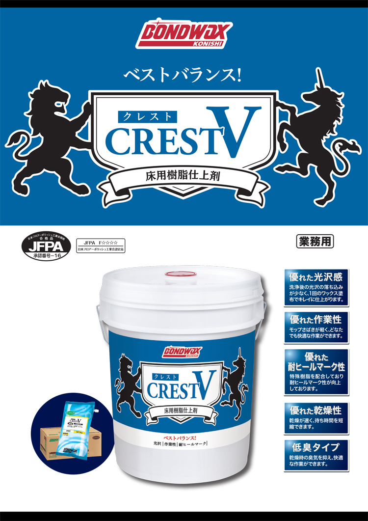 ワックス クレストV