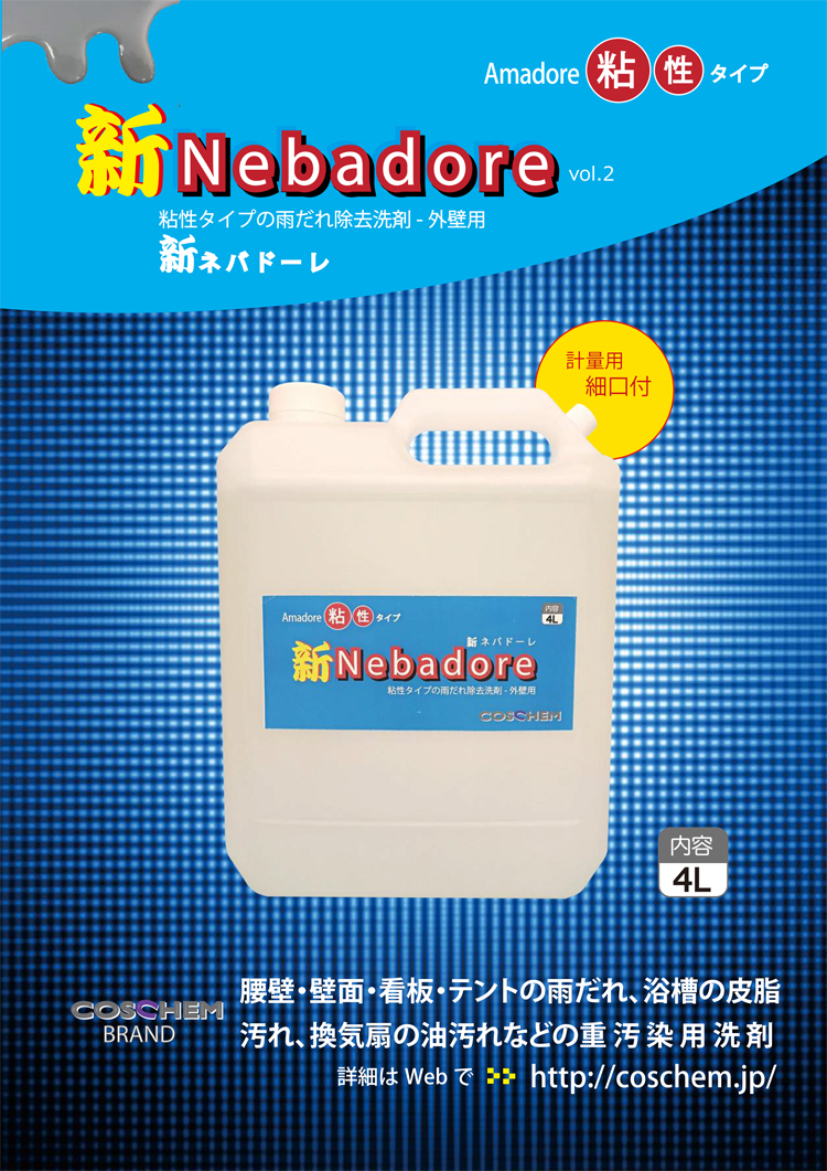 Amadore粘性タイプ 新ネバドーレ(Nebadore) 4L