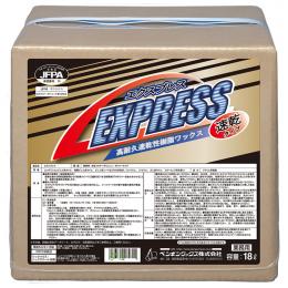 ワックス　エクスプレス　18L