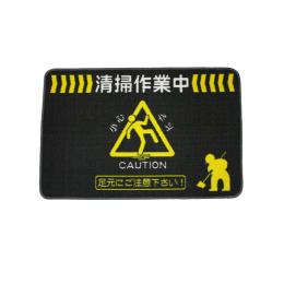清掃中マット　足元注意マット(グレー)小　600*900mm　Art.6225
