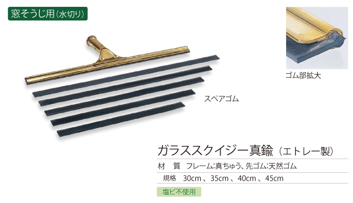 【ハイポールツール】 ガラススクイジー真鍮