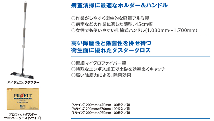 モップ プロフィット ハイジェニックダスター