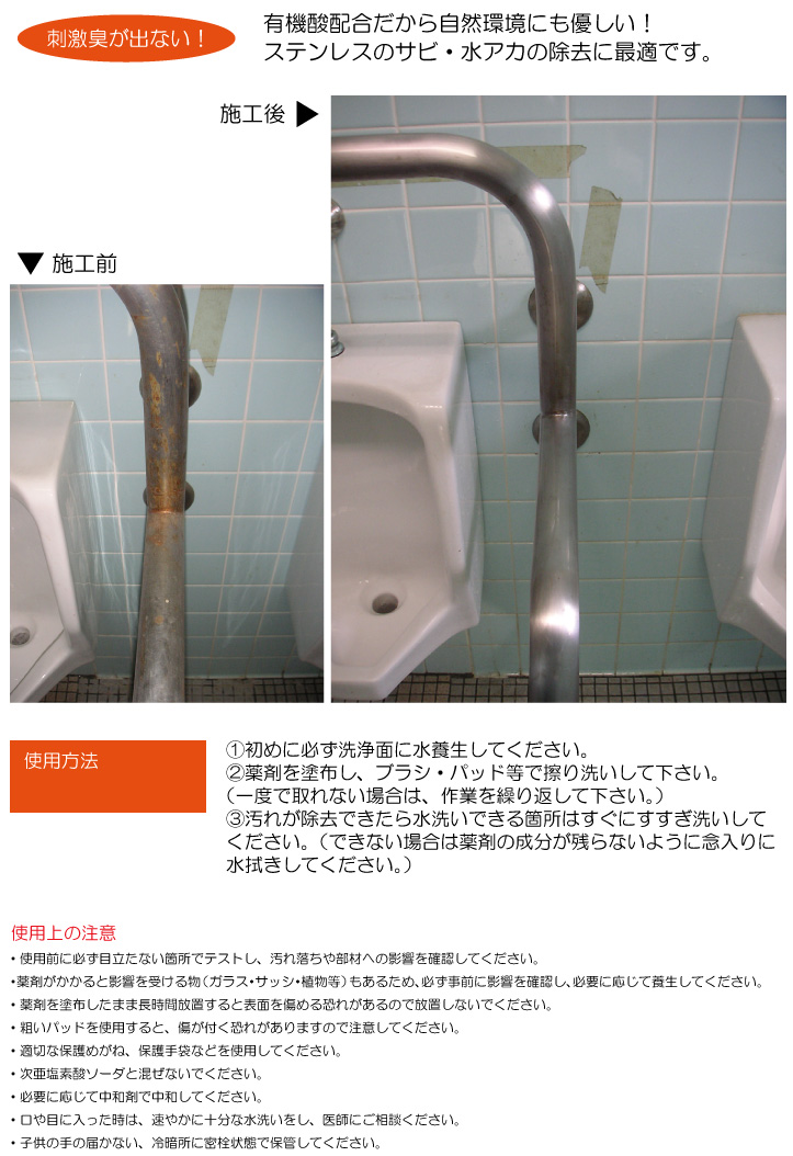 ステンレス洗浄剤(旧ステンクリーナー) 4L・18L