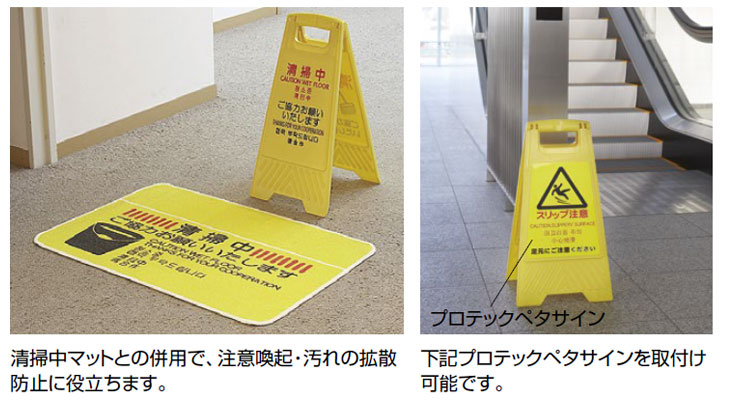 表示パネル プロテック清掃中パネル(4ヶ国語)