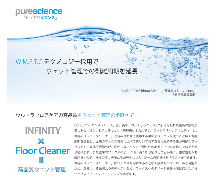洗剤　ピュアサイエンス　フロアクリーナー