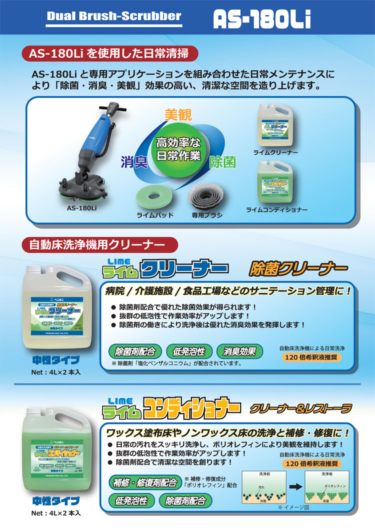 アップライト自動床洗浄機AS-180Li