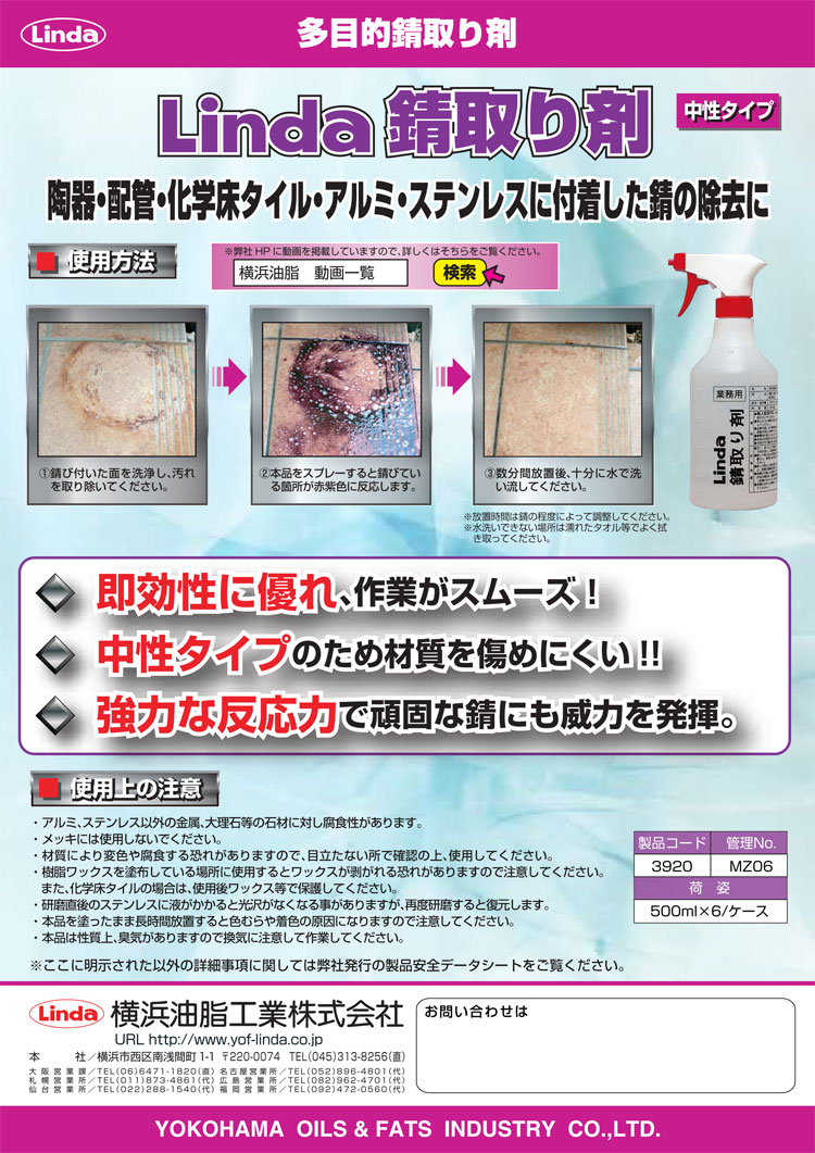 錆取り剤 錆取り剤 500ml