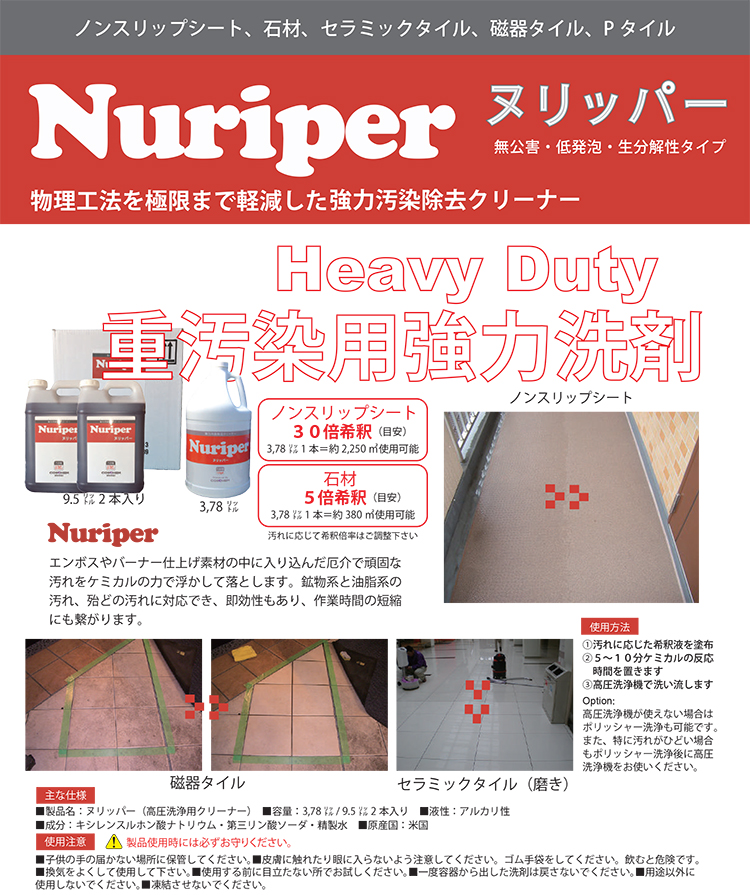 洗剤 ヌリッパー ×2　3.78L
