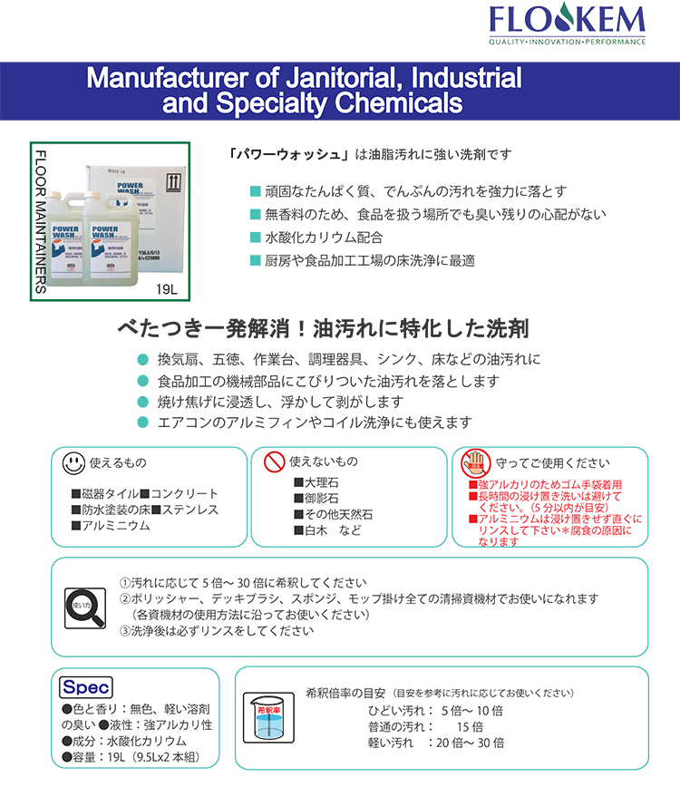 洗剤 パワーウォッシュ　9.5L×2本