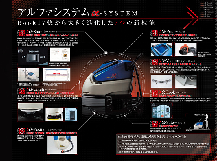 床洗浄機 ROOK17快α(ルーク17快アルファ)