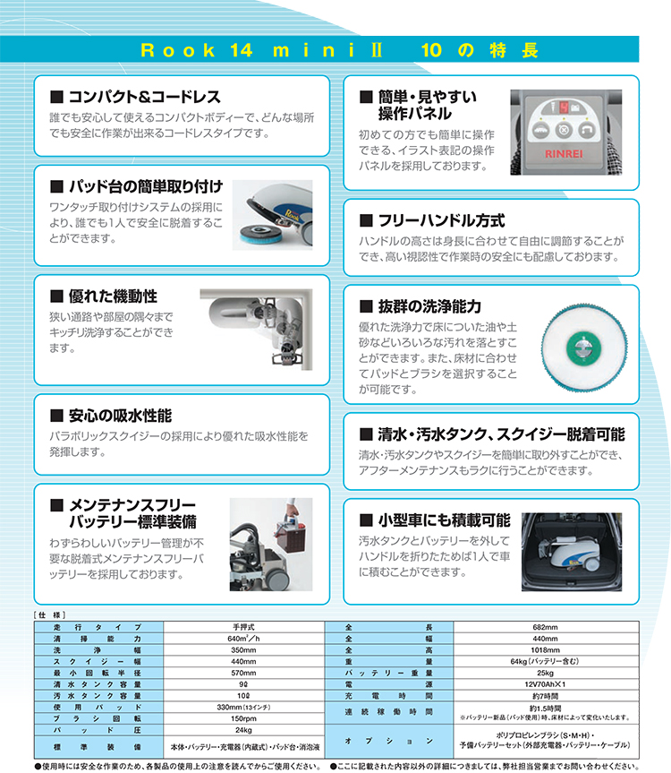 床洗浄機 ROOK14mini(ルーク14ミニ)充電器内臓