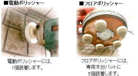 ポリッシャー用ブラシ ダイヤブラシ#80