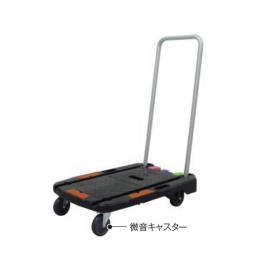 台車　小型軽量台車(フットブレーキ付)