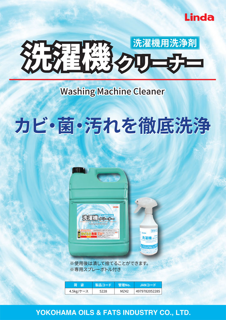 洗濯機クリーナー 4.5kg MZ42