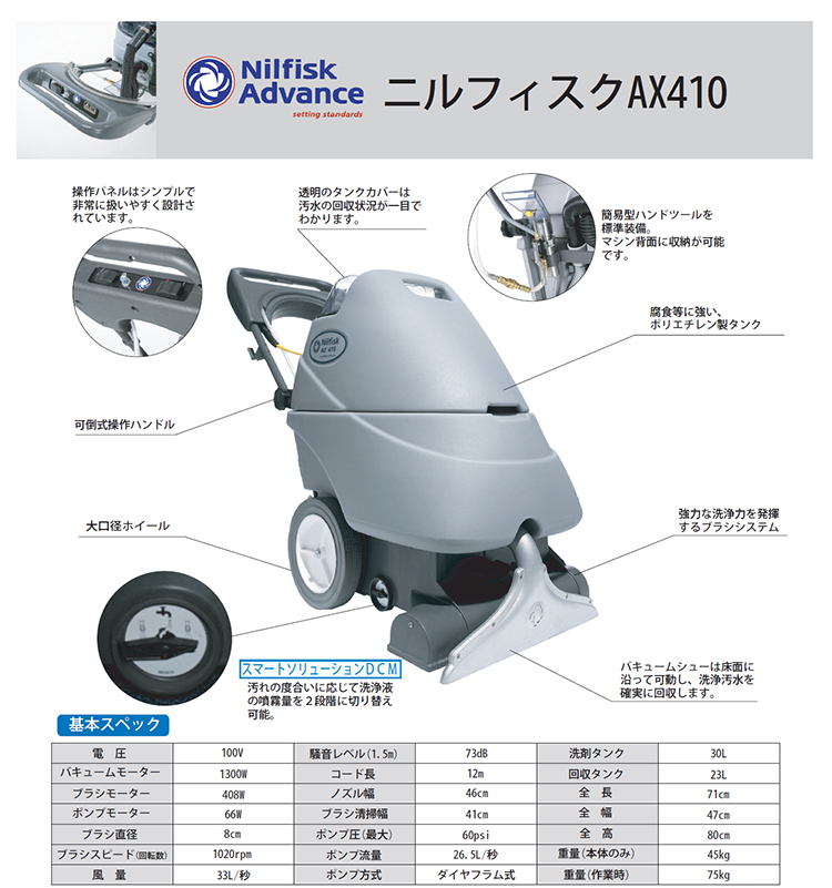 カーペットエクストラクター AX410【代引不可】