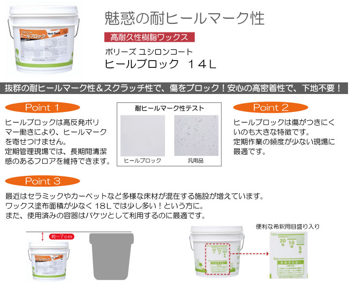 ワックス ユシロンコート ヒールブロック 14L