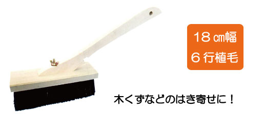 ハケ 美装用ハケ #6　Art.7120