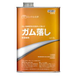 ガム落し剤　ガム落し　1L
