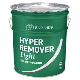 ハク離剤 ハイパーリムーバーライト 18L