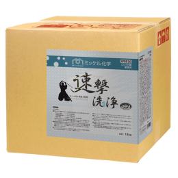 頑固汚れ用強力洗剤。速撃洗浄　18L