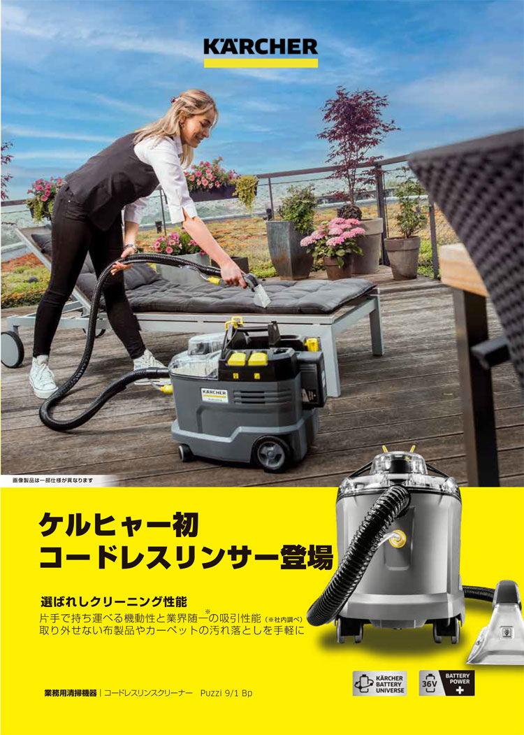 コードレスリンサー Puzzi 9/1Bp(バッテリー、充電器別売)1.101-700.0