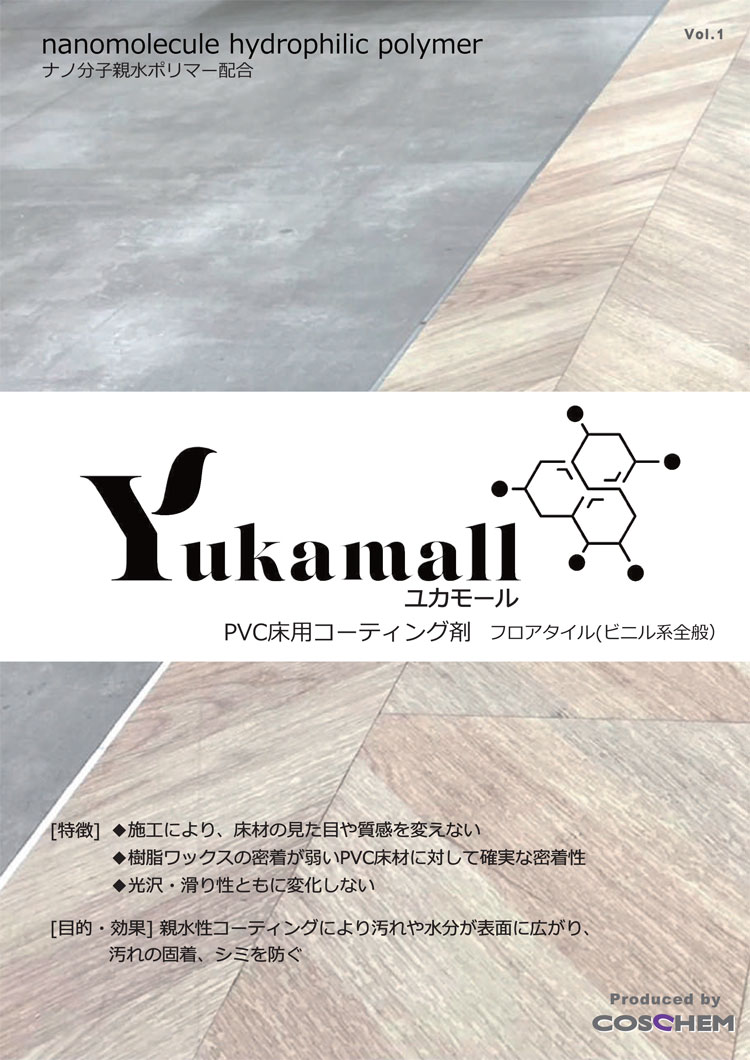 PVC床用コーティング剤　ユカモール 3.78L