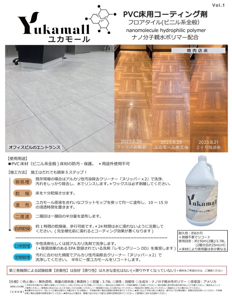 PVC床用コーティング剤　ユカモール 3.78L