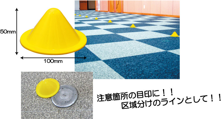 目印 フロアマーカー FM-55 10個入　Art.4370