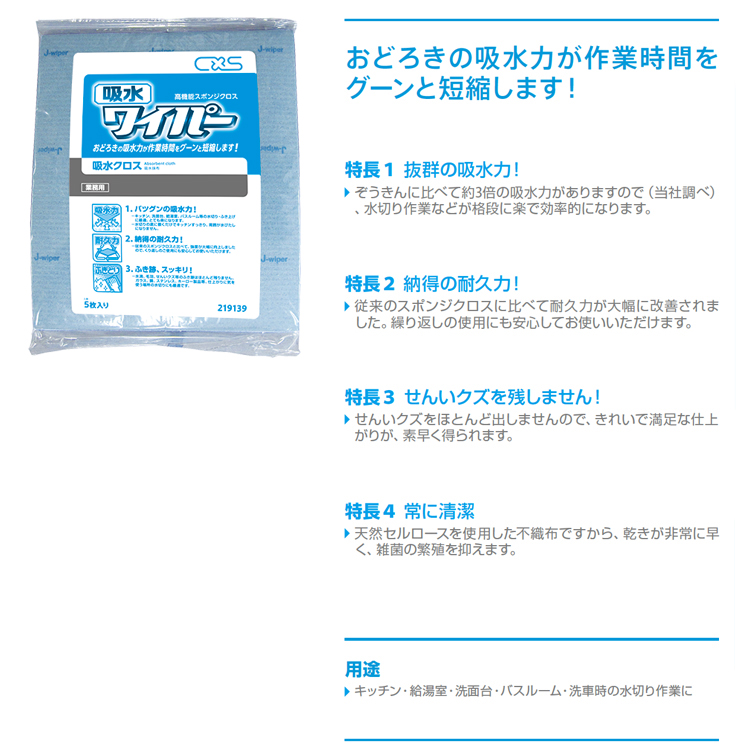 ワイピングクロス 吸水ワイパー 5枚入