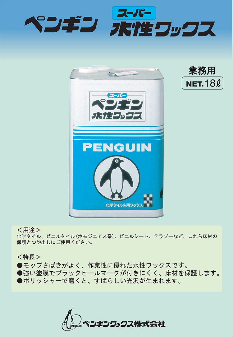 ワックス スーパー水性 18L