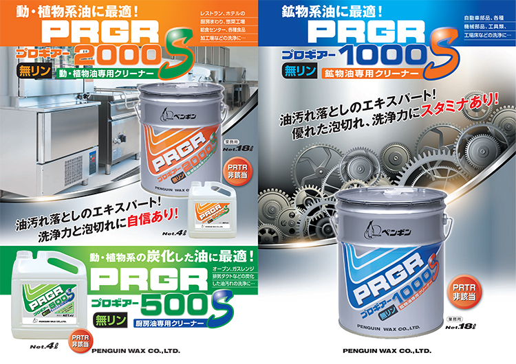 鉱物油用洗剤 プロギアー1000S 18L