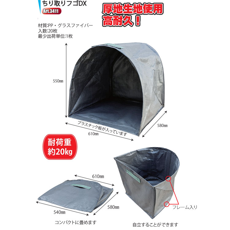 チリトリ　ちり取りフゴDX　Art.3411