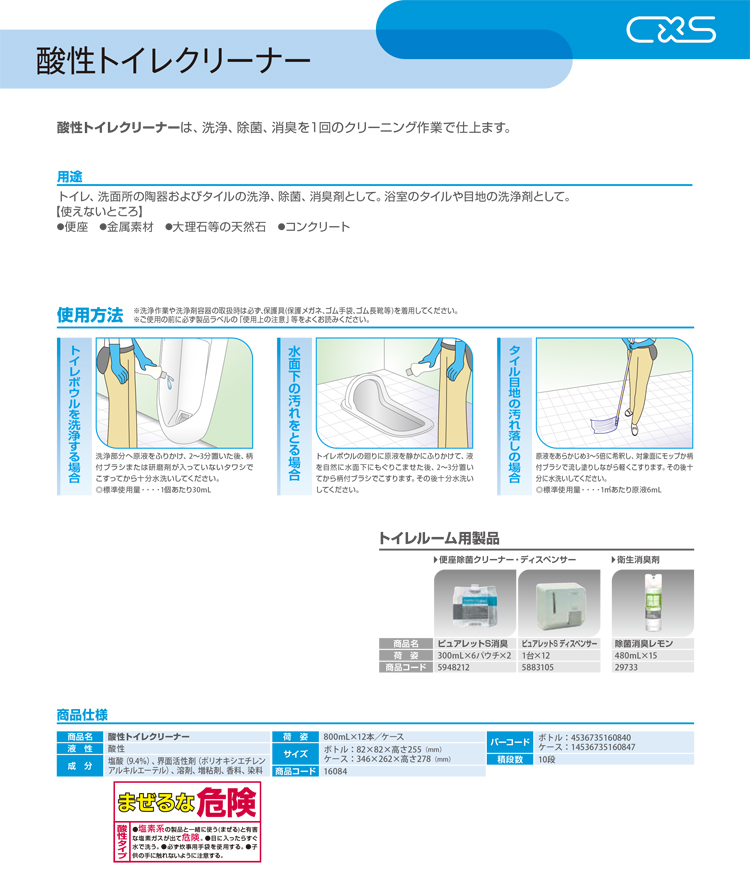 洗剤 酸性トイレクリーナー 800ml