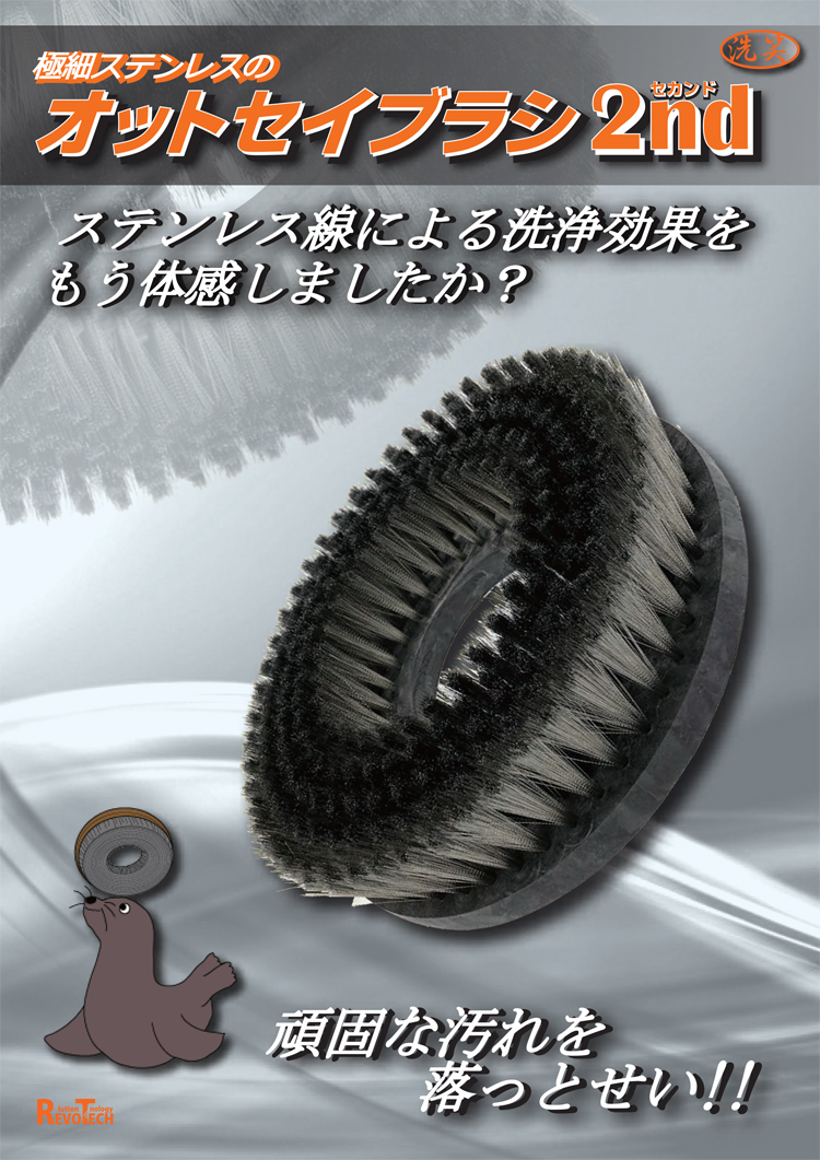 ブラシ　オットセイブラシ2nd(シャンピング)