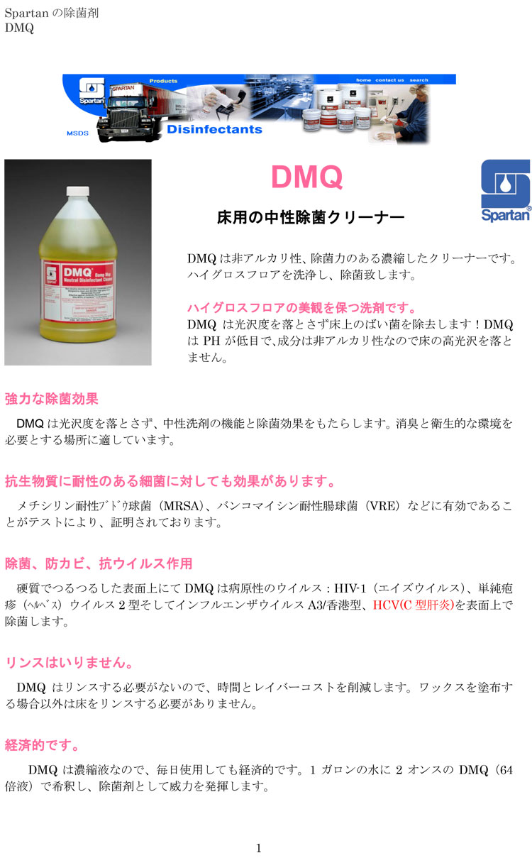床用洗剤 DMQ(ディエムキュー) 3.8L