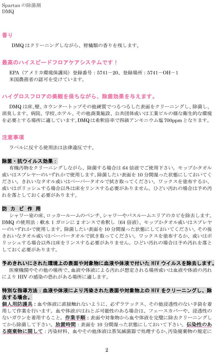 床用洗剤 DMQ(ディエムキュー) 3.8L