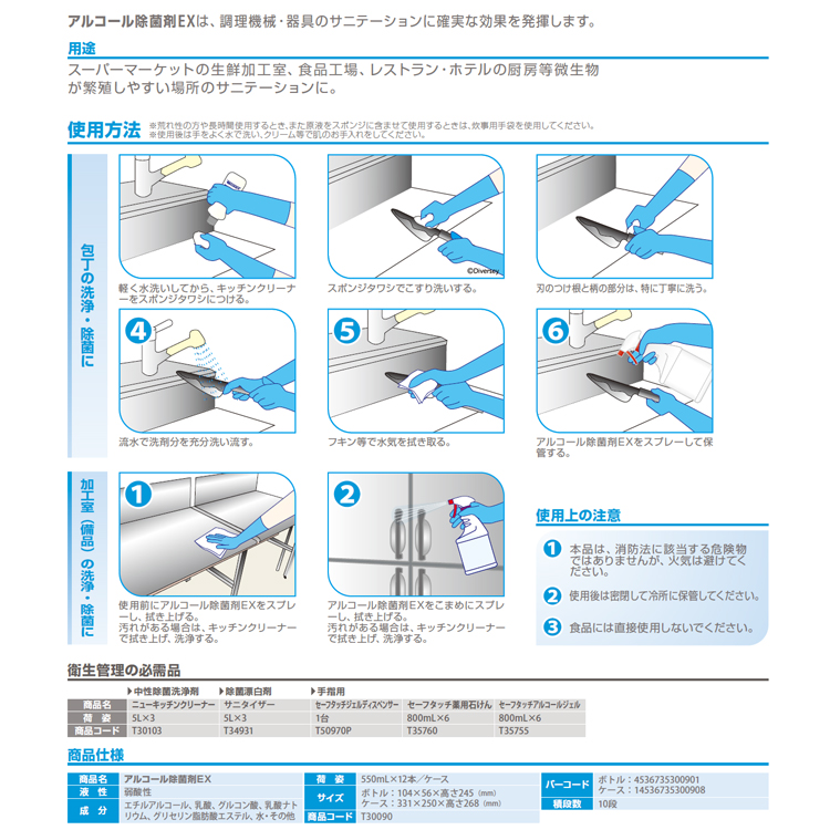 除菌洗浄剤 アルコール除菌剤EX 550L