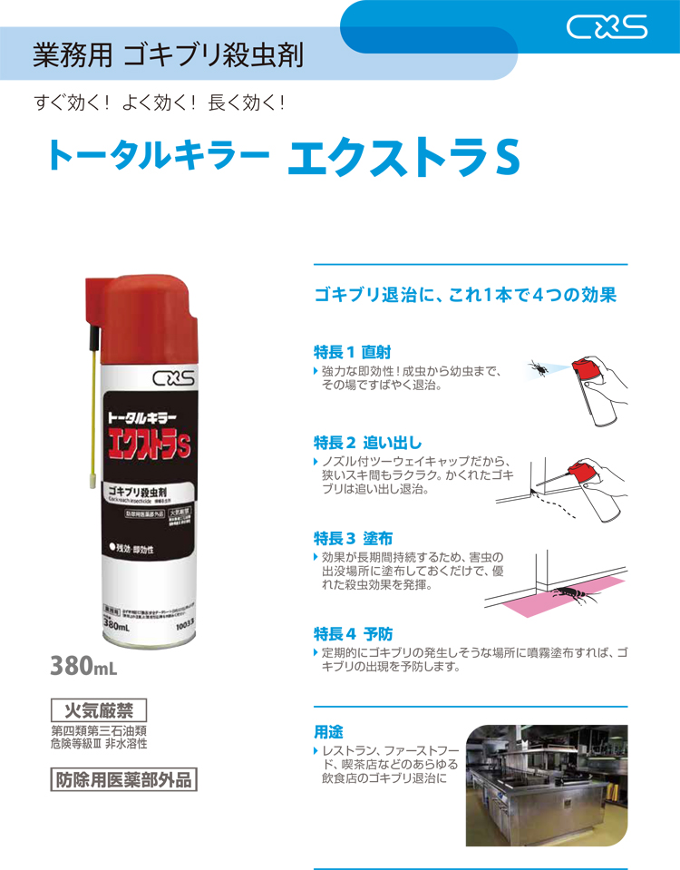 殺虫剤 トータルキラー・エクストラS 380ml