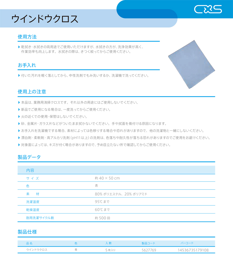 マイクロファイバークロス ウインドウクロス